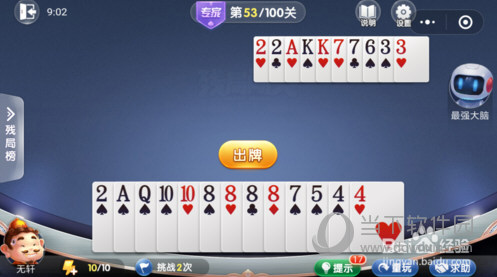 微信欢乐斗地主残局闯关专家第53关怎么过 53关通关破解技巧