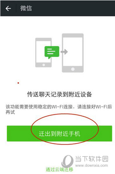 微信聊天记录怎么导出到新手机上 导出到新手机教程