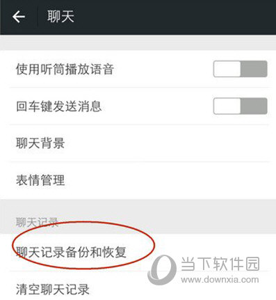 微信聊天记录怎么导出到新手机上 导出到新手机教程