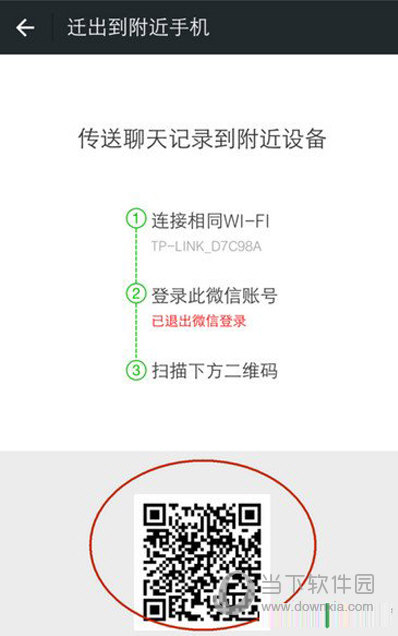 微信聊天记录怎么导出到新手机上 导出到新手机教程