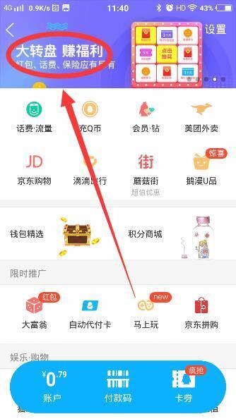 QQ钱包转转赚大礼怎么玩？活动玩法及入口介绍
