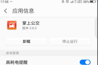 掌上公交无响应怎么办 解决方法介绍