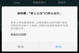 掌上公交无响应怎么办 解决方法介绍