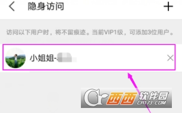 全民k歌怎么隐身访问 隐身访问设置教程