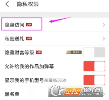 全民k歌怎么隐身访问 隐身访问设置教程