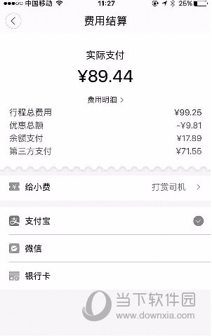 曹操专车怎么付钱 三种支付方式任你选