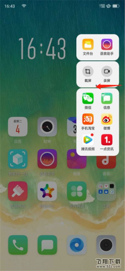 oppo r17怎么添加智能侧边栏应用_oppo r17添加智能侧边栏应用方法教程oppo r17怎么添加智能侧边栏应用_oppo r17添加智能侧边栏应用方法教程