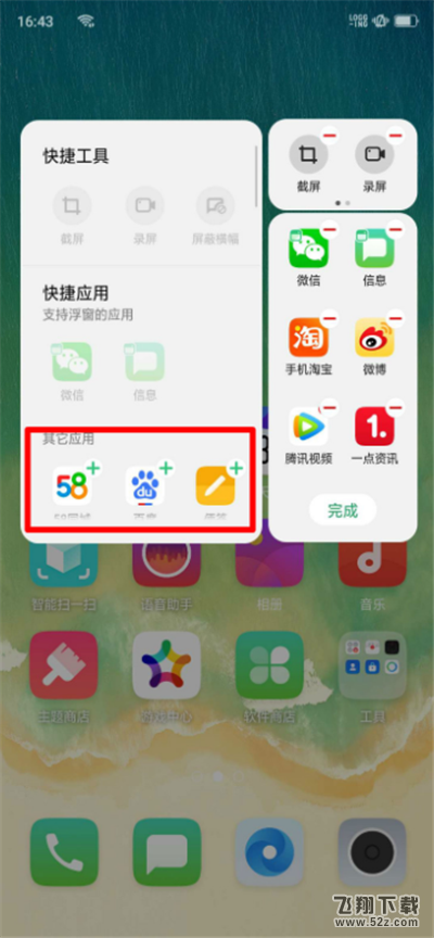 oppo r17怎么添加智能侧边栏应用_oppo r17添加智能侧边栏应用方法教程oppo r17怎么添加智能侧边栏应用_oppo r17添加智能侧边栏应用方法教程