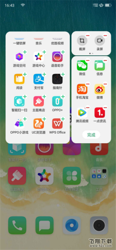 oppo r17怎么添加智能侧边栏应用_oppo r17添加智能侧边栏应用方法教程oppo r17怎么添加智能侧边栏应用_oppo r17添加智能侧边栏应用方法教程