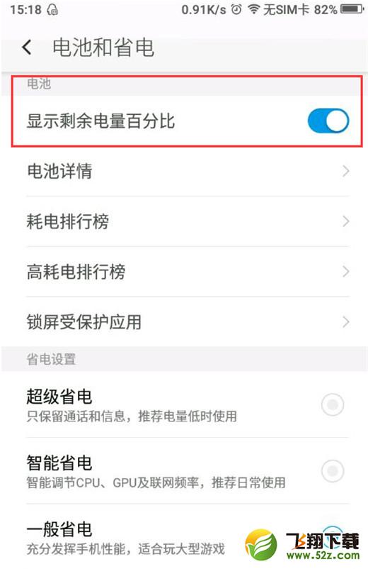360n7pro怎么设置电量百分比显示_360n7pro设置电量百分比显示方法教程360n7pro怎么设置电量百分比显示_360n7pro设置电量百分比显示方法教程