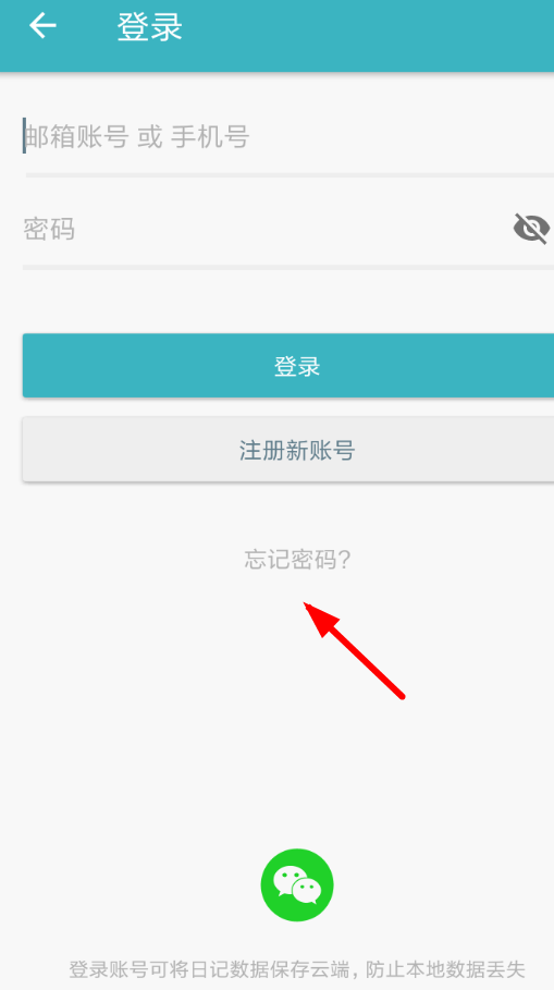 一本日记app忘记密码怎么办？密码重置方法介绍