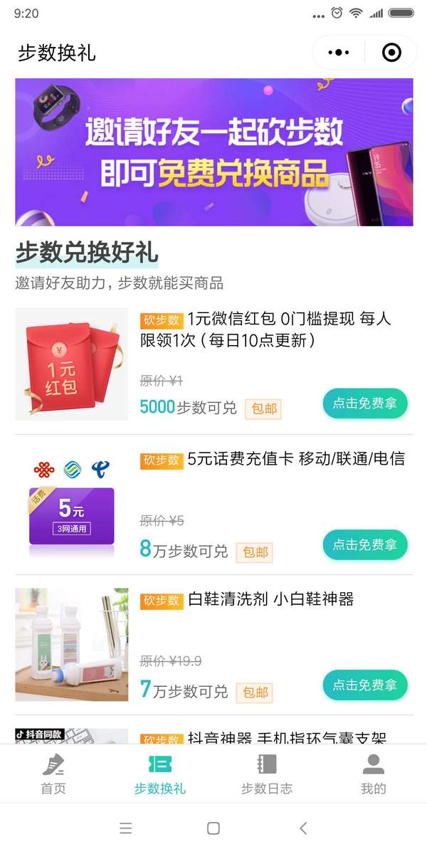 365步步赚换礼要邮费吗？能兑换几次
