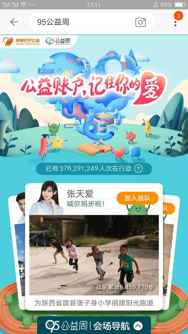 2018淘宝95公益周怎么捐步?参与方法介绍