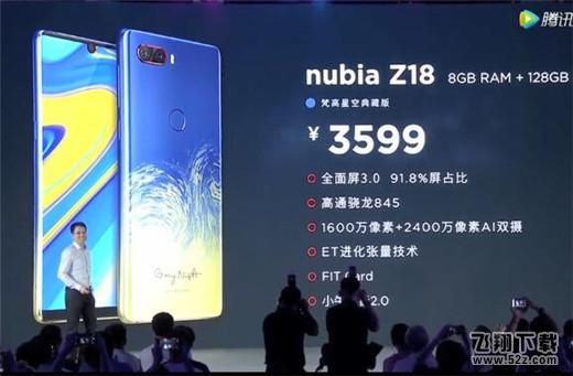 努比亚z18梵高星空版多少钱_努比亚z18梵高星空版配置参数介绍努比亚z18梵高星空版多少钱_努比亚z18梵高星空版配置参数介绍