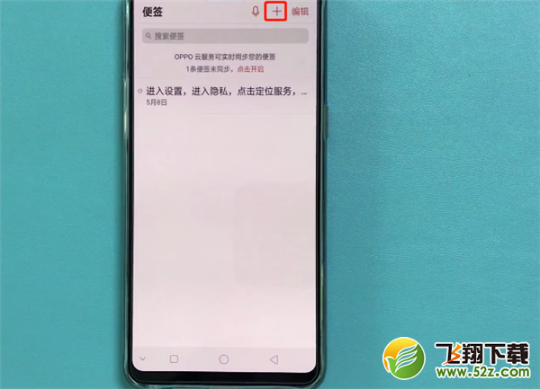oppo r17便签怎么用_oppo r17便签使用方法教程oppo r17便签怎么用_oppo r17便签使用方法教程