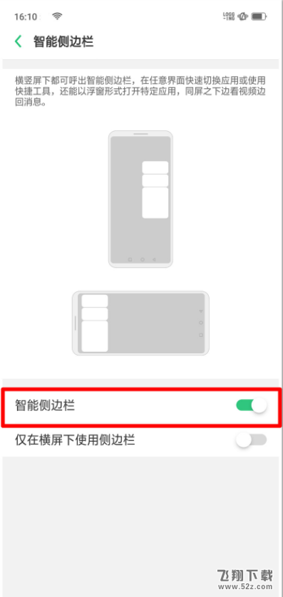 oppo r17怎么开启智能侧边栏_oppo r17开启智能侧边栏方法教程oppo r17怎么开启智能侧边栏_oppo r17开启智能侧边栏方法教程