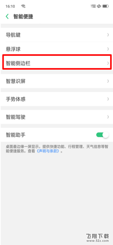 oppo r17怎么开启智能侧边栏_oppo r17开启智能侧边栏方法教程oppo r17怎么开启智能侧边栏_oppo r17开启智能侧边栏方法教程