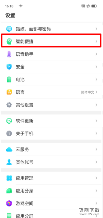 oppo r17怎么开启智能侧边栏_oppo r17开启智能侧边栏方法教程oppo r17怎么开启智能侧边栏_oppo r17开启智能侧边栏方法教程