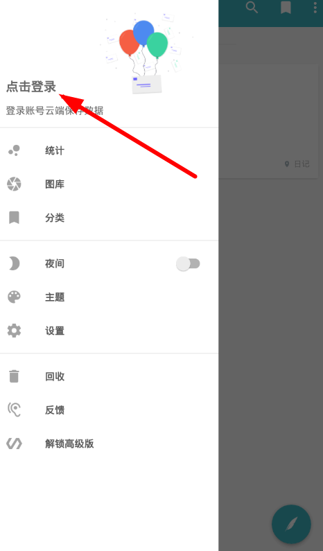 一本日记app数据同步操作方法介绍