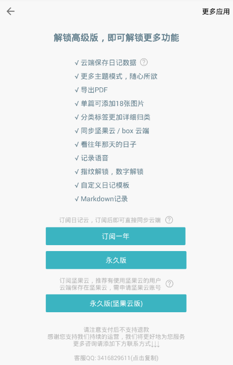 一本日记app数据同步操作方法介绍