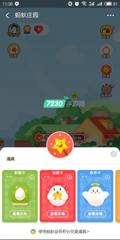 蚂蚁庄园道具卡有上限吗 蚂蚁庄园道具卡最多可以获得多少