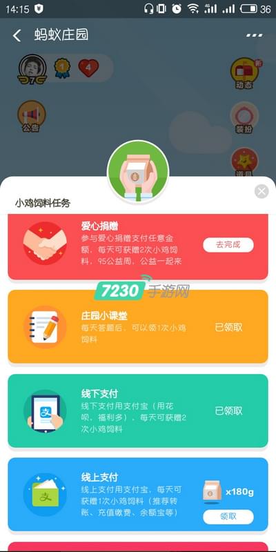 蚂蚁庄园饲料怎么领取 蚂蚁庄园饲料领取方法