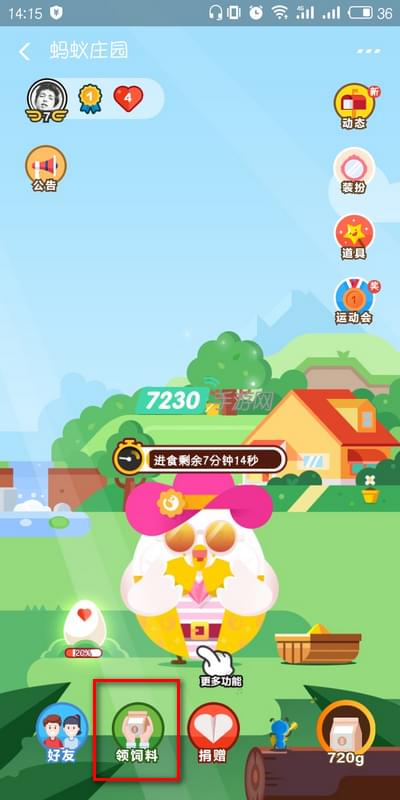 蚂蚁庄园饲料怎么领取 蚂蚁庄园饲料领取方法