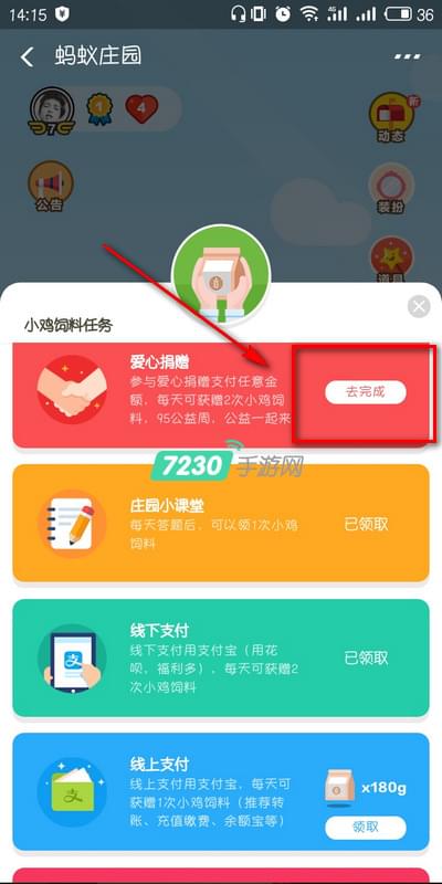 蚂蚁庄园爱心捐赠怎么获得饲料 蚂蚁庄园献爱心领饲料教程