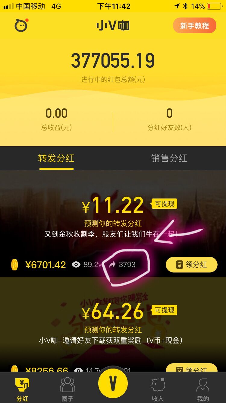 小V咖怎么赚钱？赚钱方法途径分享