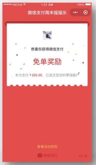 微信摇摇乐在哪里 微信摇摇乐怎么找不到