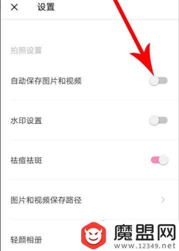 轻颜相机自动保存照片设置步骤图文介绍