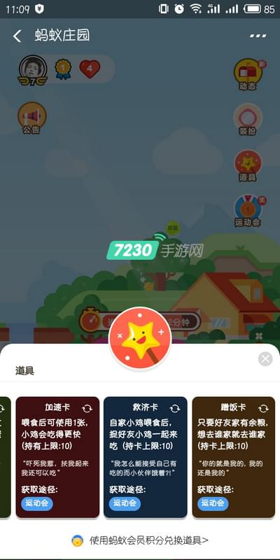 蚂蚁庄园道具卡怎么使用 蚂蚁庄园四种道具卡详细使用教程