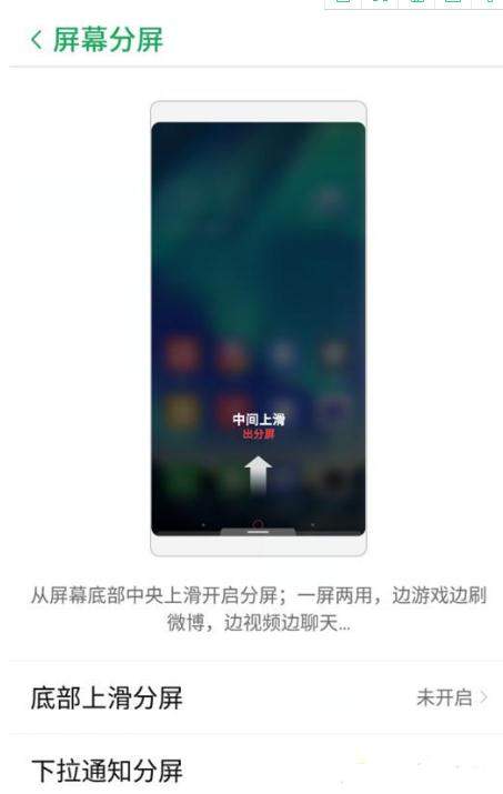 努比亚z18怎么分屏？设置步骤图文分享