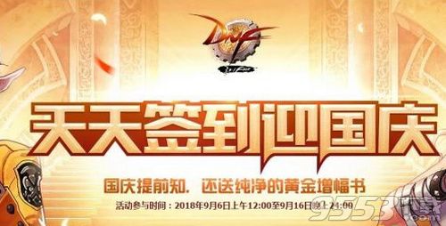 dnf天天签到迎国庆活动在哪 2018dnf签到迎国庆活动地址分享