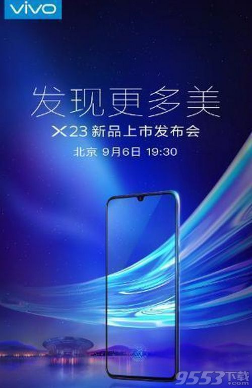9月6日vivo x23发布会几点开始 vivo x23发布会开始时间