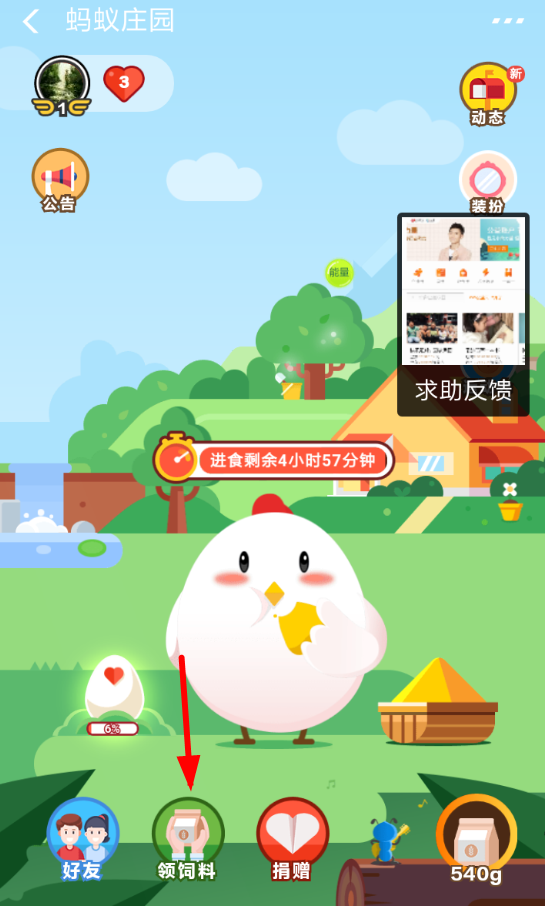 2018支付宝95公益周爱心捐赠在哪？饲料获取方法分享