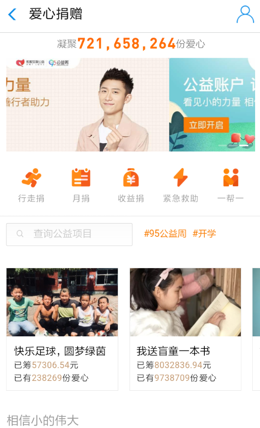 2018支付宝95公益周爱心捐赠在哪？饲料获取方法分享