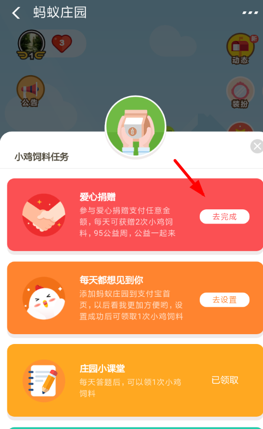 2018支付宝95公益周爱心捐赠在哪？饲料获取方法分享