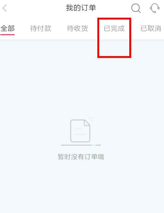 小红书购买记录查看步骤图文一览