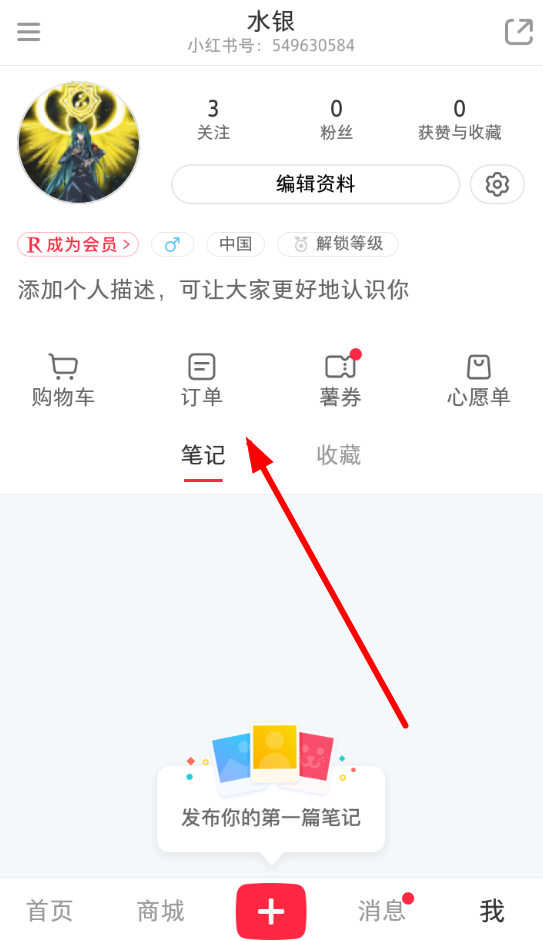 小红书购买记录查看步骤图文一览