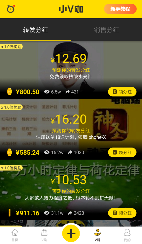 小v咖怎么提现?无法提现解决教程分享