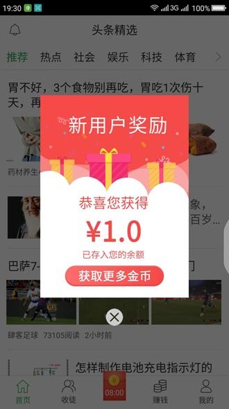 头条精选怎么提现?提现要求方法介绍