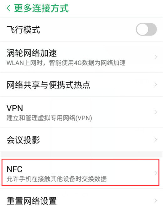 努比亚z18怎么打开NFC?具体步骤详解