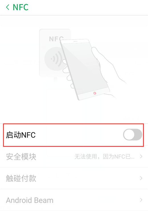 努比亚z18怎么打开NFC?具体步骤详解