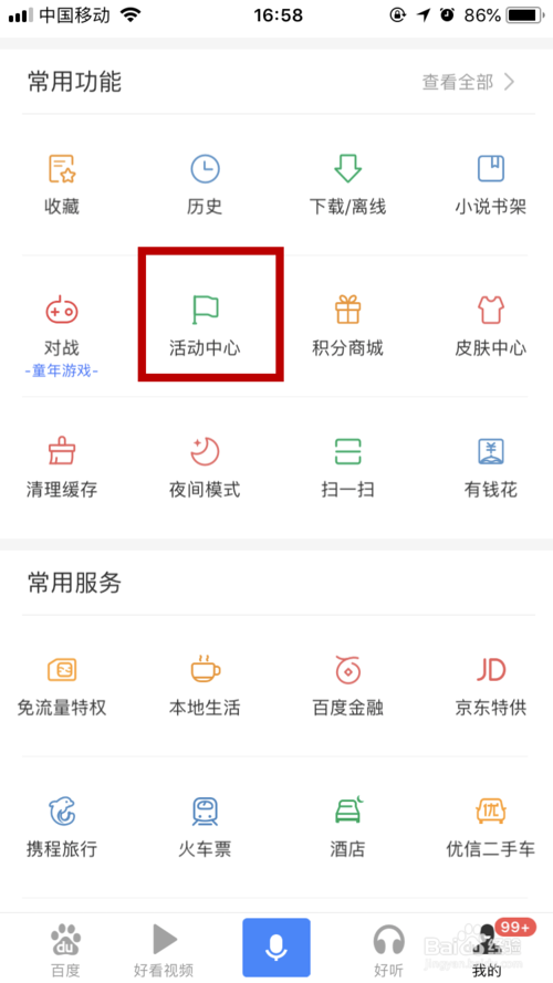 百度公益星计划活动入口及奖励领取步骤介绍