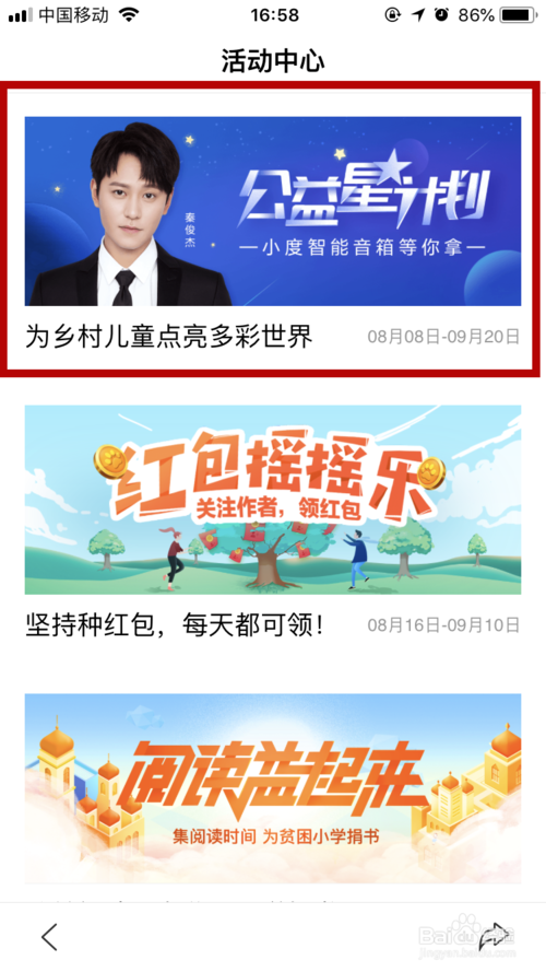 百度公益星计划活动入口及奖励领取步骤介绍