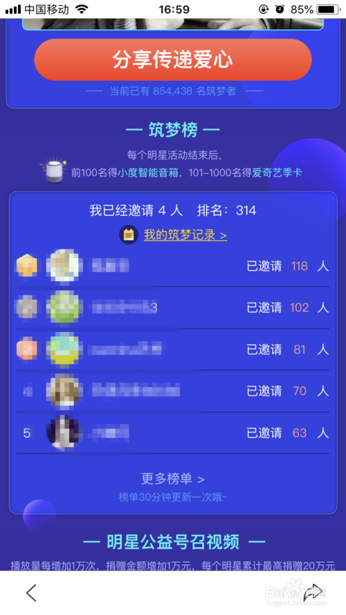 百度公益星计划活动入口及奖励领取步骤介绍