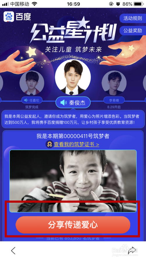 百度公益星计划活动入口及奖励领取步骤介绍