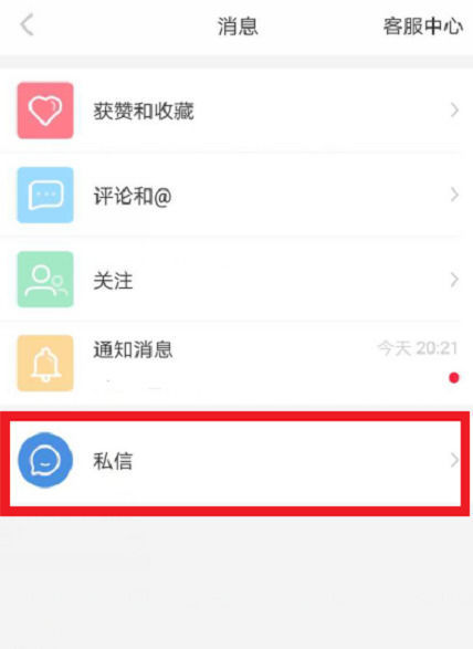 小红书怎么私信别人?操作方法介绍