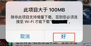 苹果增量下载怎么设置 iPhone允许增量下载教程